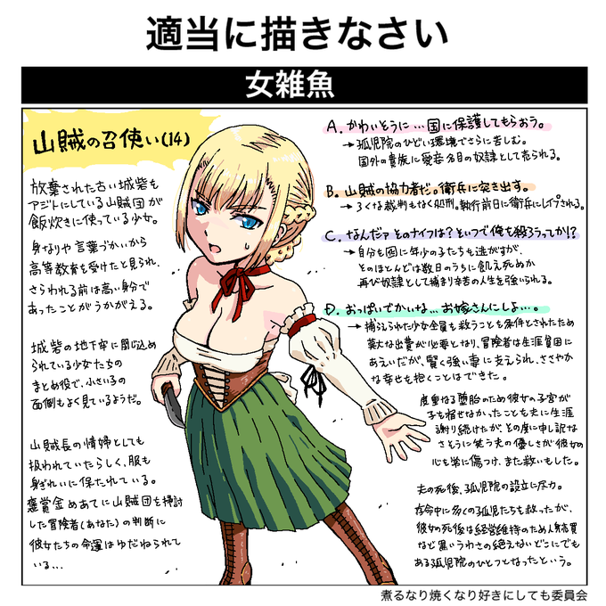 貼り忘れてた女雑魚のお題絵です。 