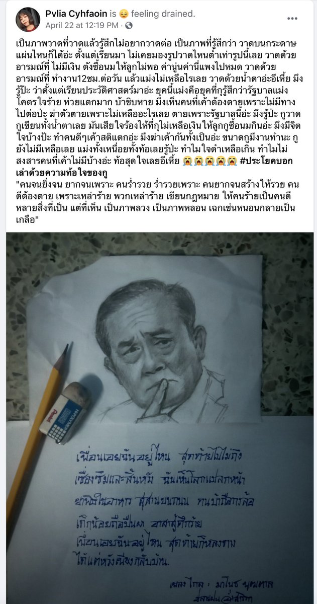 joe_black317's tweet photo. RIP. อ่านแล้วสะเทือนใจจริงๆ  
 คุณ Pvlia Cyhfaoin โพสต์เมื่อ 22 เม.ย.ที่ผ่านมา ภาพวาดบิ๊กตู่แล้วเขียนระบายความอัดอั้นตันใจ ข้าวของแพง เงินไม่พอซื้อนมให้ลูกกิ�� ท้อแท้หมดหวัง ทำงานวันละ 12 ชม.แต่ไม่เหลืออะไรเลย ล่าสุดเมื่อคืนที่ผ่านมา เธอตัดสินใจผูกคอตาย.... https://t.co/eevioyWxks