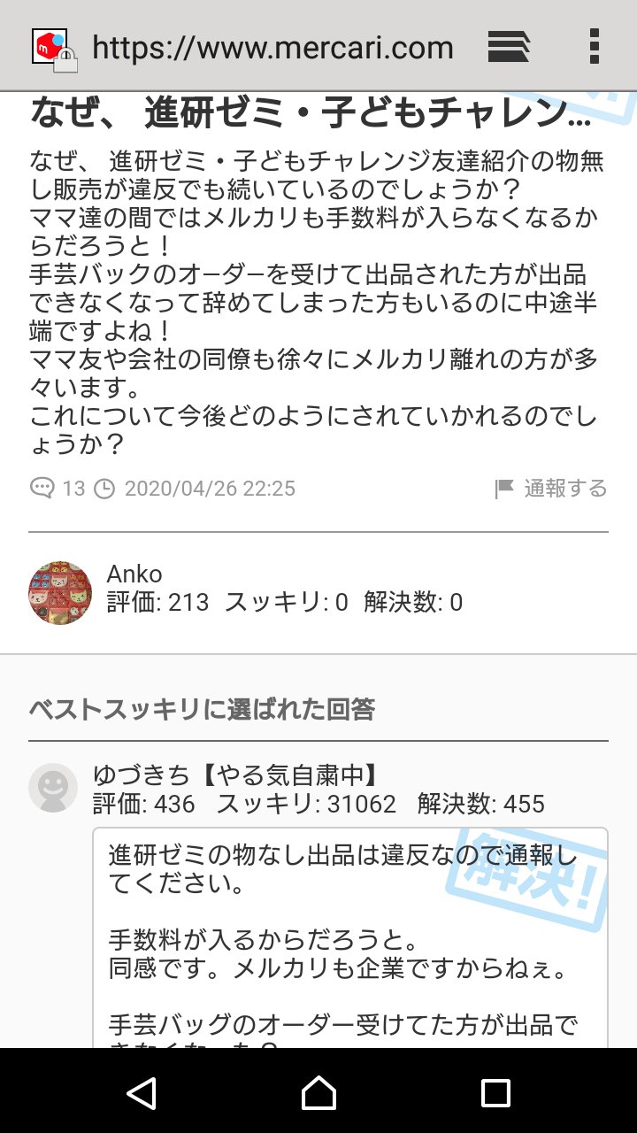 転売ヤー詐欺無在庫 偽物 副業 いじめ 契約社員 パート 転職 コロナ 解雇 羅列株主優待 On Twitter ラクマ 同じ規約違反 お問い合わせから通報しましょう メルカリボックス 削除追い付かない Aiできる ここは事務局ではありません 擁護で洗脳 悪質な転売ヤー