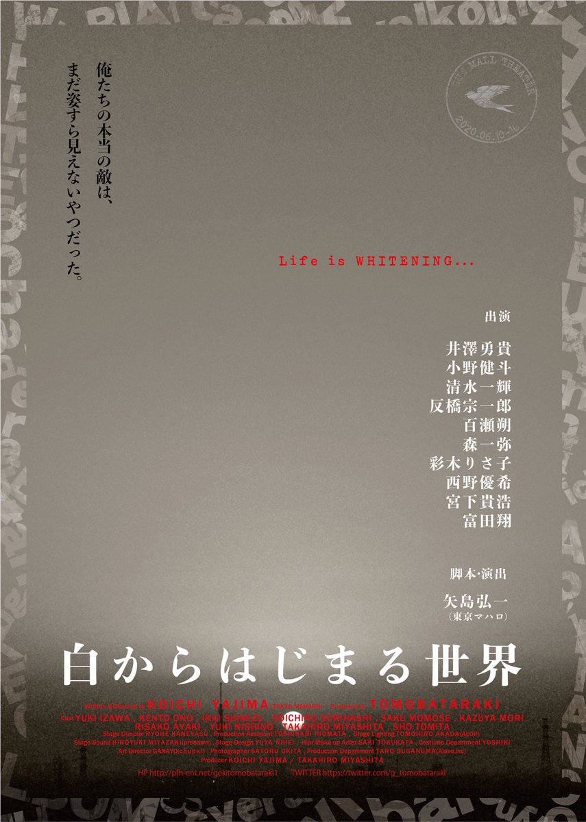 g_tomobataraki's tweet photo. 情報解禁！

舞台「白からはじまる世界」

■作・演出
矢島弘一 (東京マハロ)

■キャスト
井澤勇貴
小野健斗
清水一輝
反橋宗一郎
百瀬朔
森一弥
彩木りさ子
西野優希
宮下貴浩
富田翔

■期間
2020年6/10～6/16＠シアターサンモール
■チケット
キャスト先行5/16(土)
■HP
https://t.co/AjFwv1y4YK https://t.co/cWAxFwKFPv