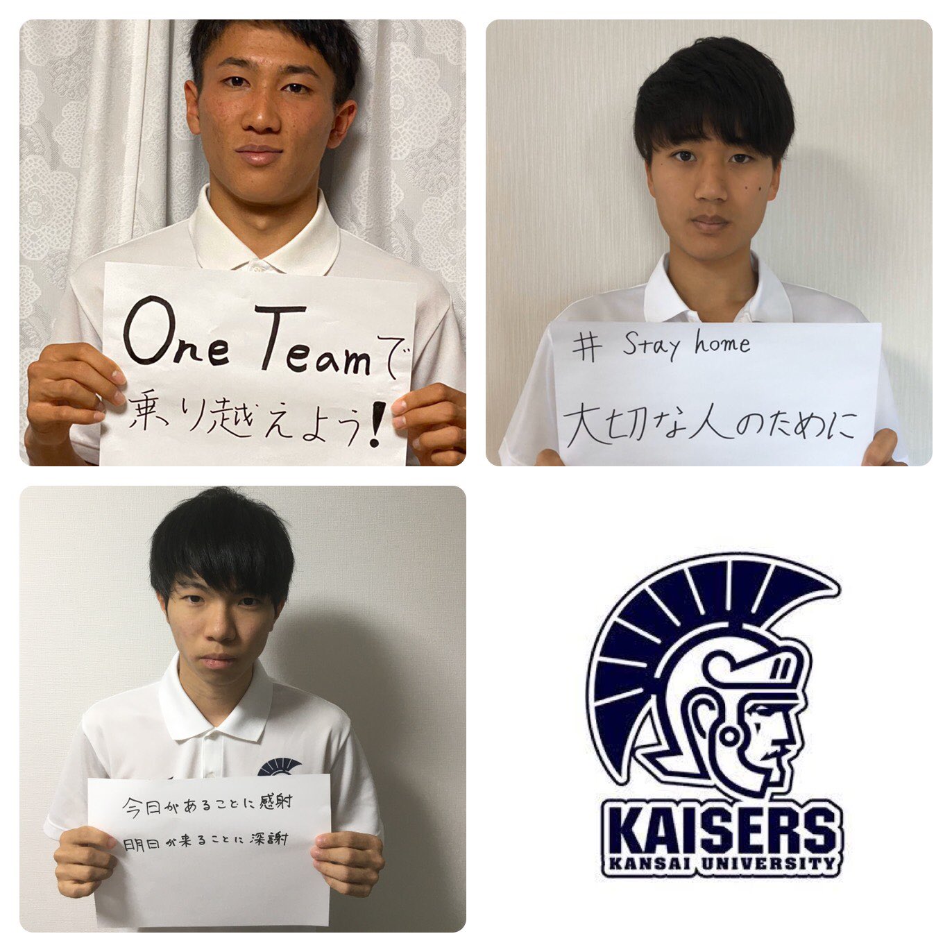 関西大学体育会陸上競技部 伝えよう感謝の言葉 応援メッセージ 大事な人たちを守るためにも 自粛を心掛けた生活を送りましょう 今回は中長距離パート3人からのメッセージです 藤原悠帆 人2 久保田英樹 人2 川久保達矢 化2 当たり前に感謝 未来