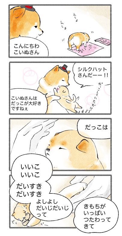 だっこがすきな理由 