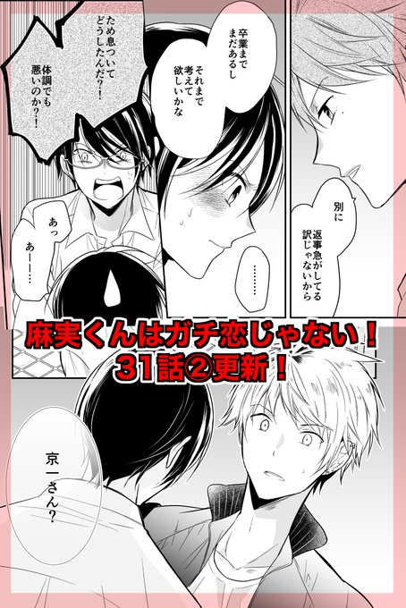 麻実くんはガチ恋じゃないのtwitterイラスト検索結果