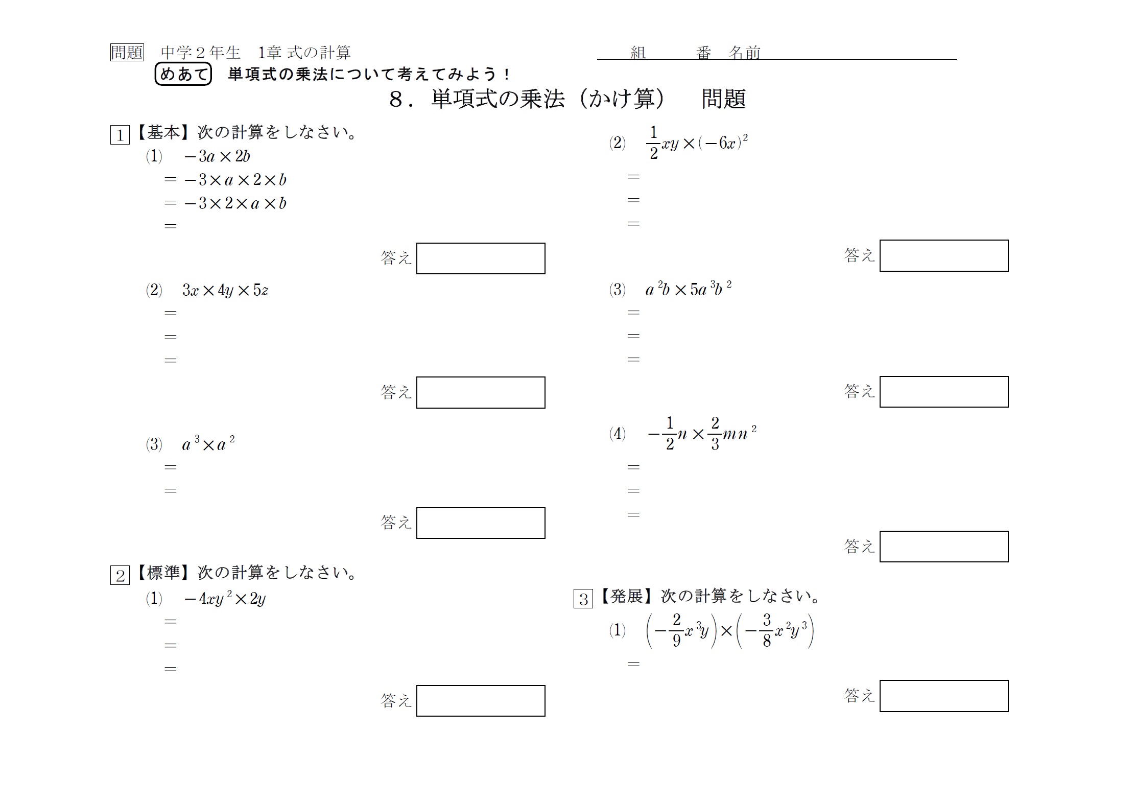 ますまち プリントを作りました 内容は中学2年 式の計算 から 単項式の乗法 です ますまちお作のプリントです 数学 中学数学 中学生 中学2年生 中2 中2数学 勉強 勉強垢 ブログに答えがあります T Co B9suxpknne T Co