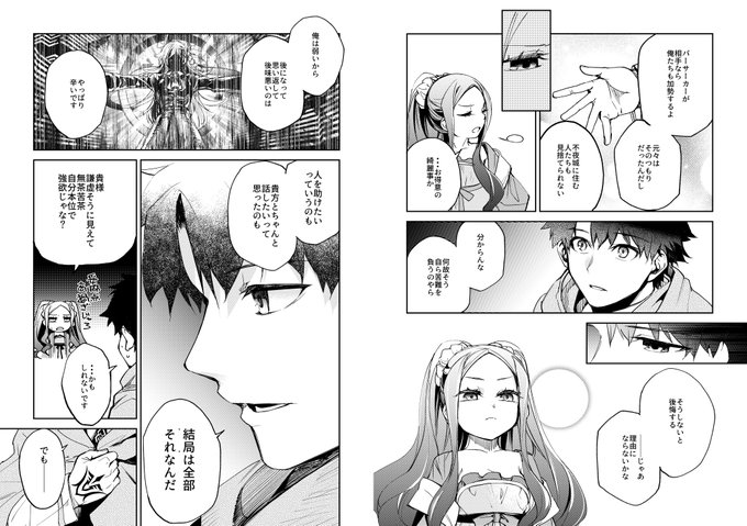 武中英雄 Fgoアガルタ漫画 H Tknk さんのマンガ一覧 4ページ ツイコミ 仮 武中英雄 Fgoアガルタ漫画 H Tknk さんのマンガ一覧 4ページ ツイコミ 仮