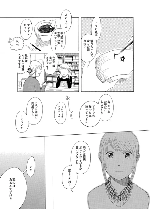 「こころのうつわ」6/8 