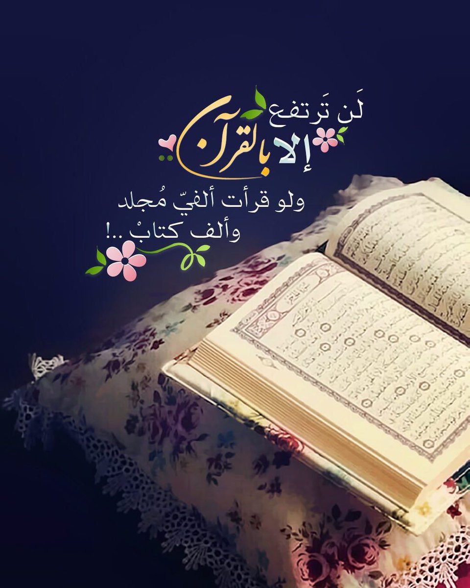 mwww558's tweet photo. #صدقة جارية ليوم القيامة افتح وانشر
⁦https://t.co/0dfgVgdp08
هنيأً لمن نشررر🌹🤚🏽
القران الكريم - تحميل القران الكريم بصوت كل شيوخ الحرم🌳💚🌱 https://t.co/9Vhd7KrYDo