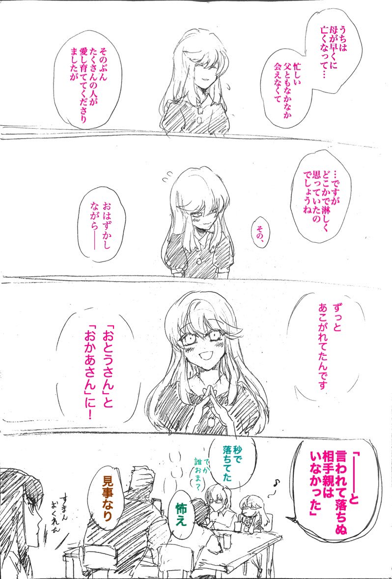 小説的に犬くんの御両親はどちらもいらっしゃるようですが乃音様の御両親描写パパの方のみそんな感じの顔見せご挨拶。 