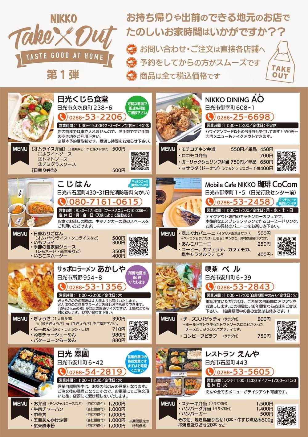 日光ファンtv ニコテレ 高橋平版社ｻﾝの取組で まず第一弾 旧日光エリアのテイクアウトお弁当16店舗 日光市 テイクアウト Stayhome T Co Hubopa4adp Twitter