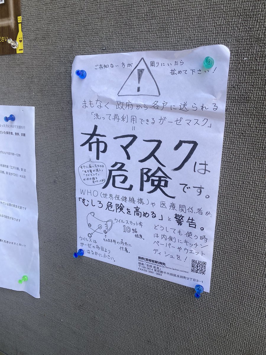 ちょっと買い出ししようと街にでかけたら怪文書まみれになっててびっくりした話 Togetter