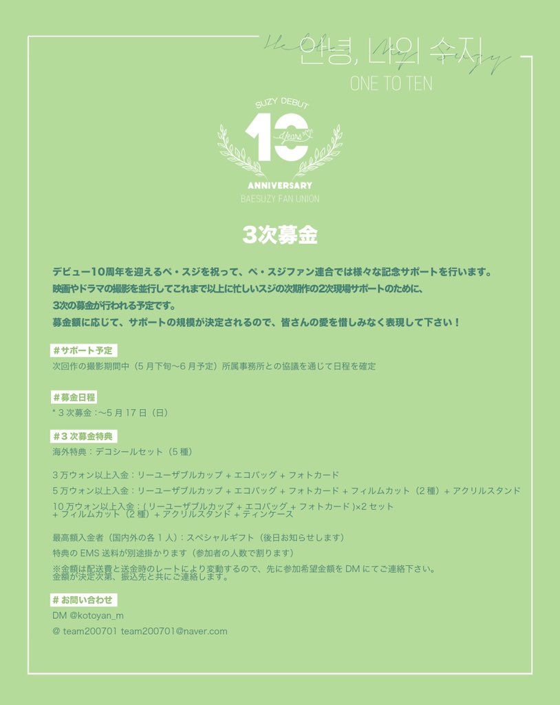 team200701's tweet photo. Baesuzy Fan Union 3rd Donation G.O
CN G.O @baesuzybar 
TW G.O @fishchen1108 
JP G.O @kotoyan_m 
PH G.O @Baesujiph2018 
MY G.O @baesuzymalaysia https://t.co/z1YGGa9uOt