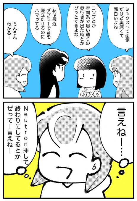 4コマ描きました。「言えねー」 