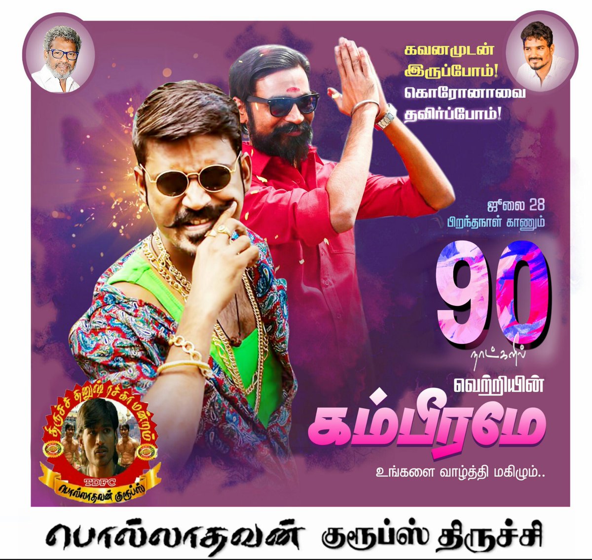 திருச்சி பொல்லாதவன் குரூப்ஸ்™ tweet media