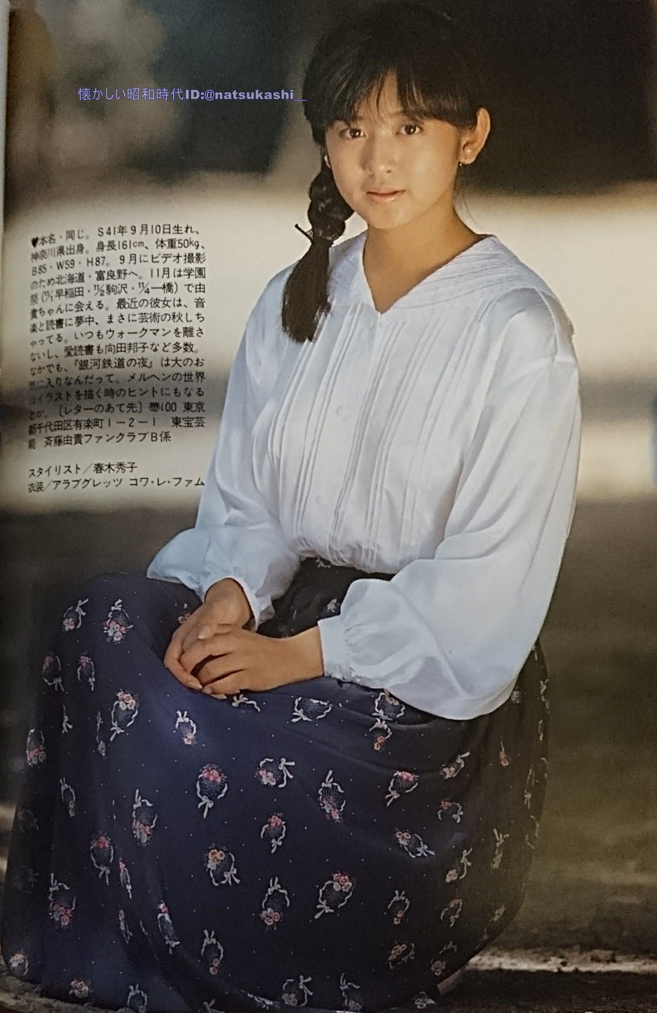 MERU メル 1985年7月号 アイスクリーム 斉藤由貴 裏表紙 昭和レトロ ORE オーレ 1990年6月号 吉田真里子 斉藤由貴 高橋由美子 - メルカリ