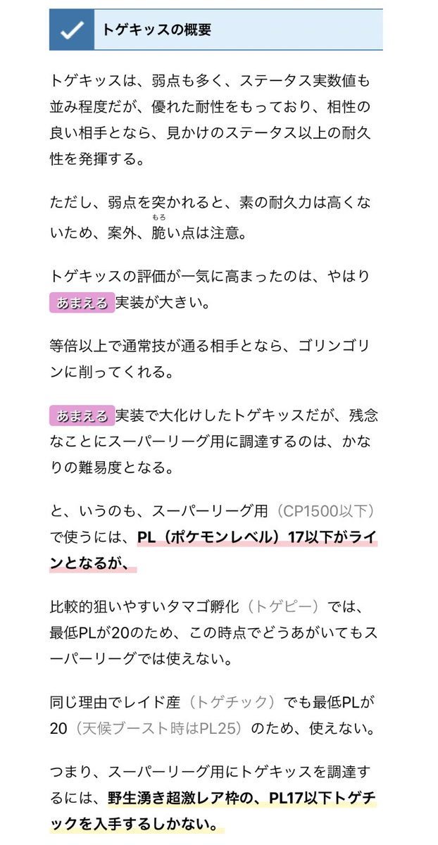 リーグ トゲキッス ハイパー ※シーズン2 [ポケモンGO]ハイパーリーグのおススメポケモン30選。勝利はこの中に