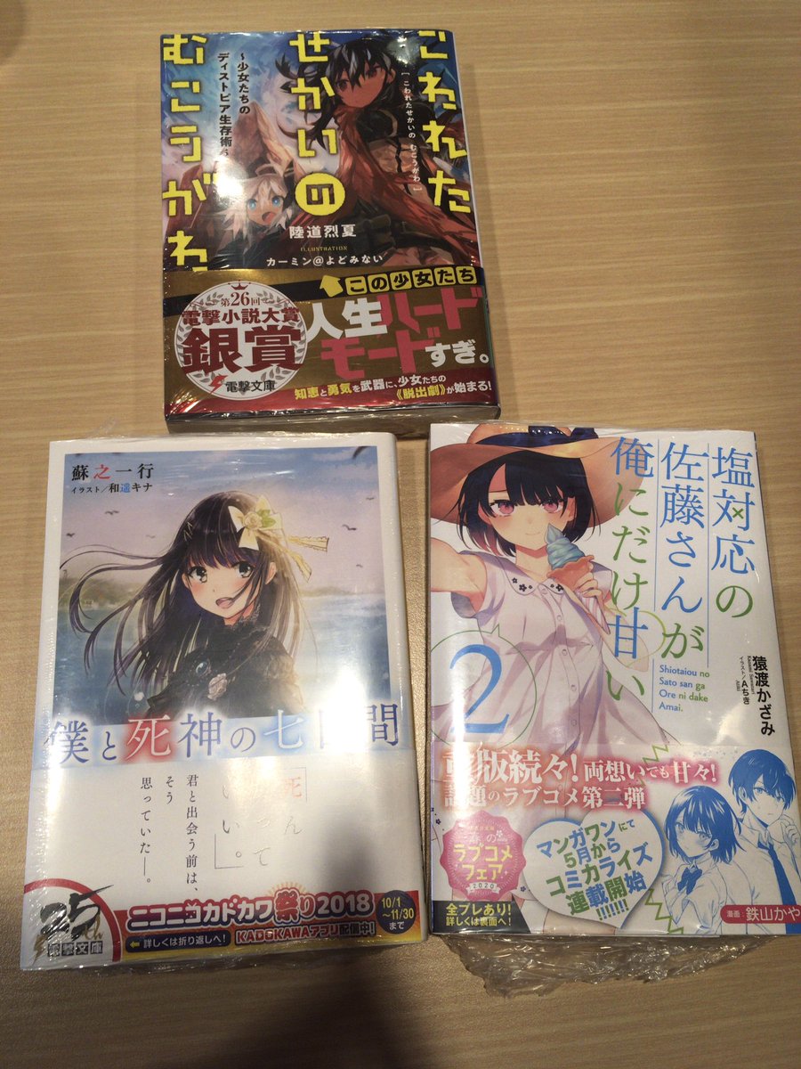 僕と死神の七日間 Twitter Search