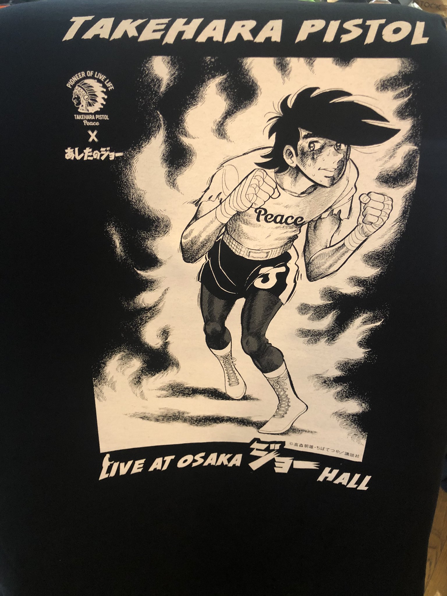 クマムシ長谷川 俊輔 竹原ピストル あしたのジョー Tシャツ届いた かっこいいいいい T Co Kqzkek9upz Twitter
