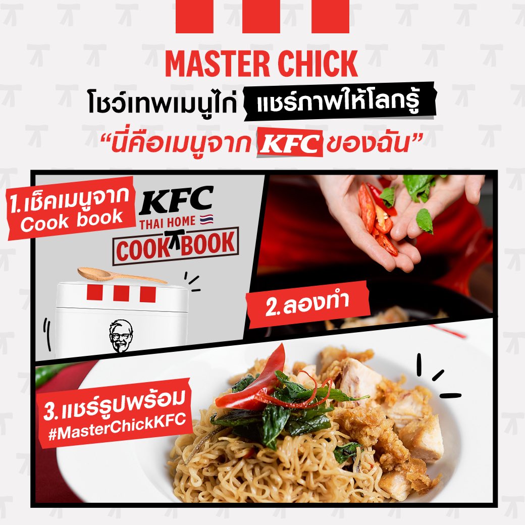 kfcth's tweet photo. เมนูอร่อยไม่ซ้ำจากผู้พัน ทำง่าย อร่อยได้ทุกมื้อ🍗 ไหน ใครลองทำแล้วเป็นไงบ้างงงงง มาโชว์ความน่ากินกันหน่อย อย่าลืม #MasterChickKFC #KFCLoveThisDish 

ไม่รู้จะเริ่มยังไง ? ตามไปดูสูตรได้ที่นี่ https://t.co/21p5k73Via

รีบสั่ง KFC ไปลองทำ แล้วอย่าลืมมาแชร์ภาพอวดผลลัพธ์กันน้าา https://t.co/dWJ18NQO8m