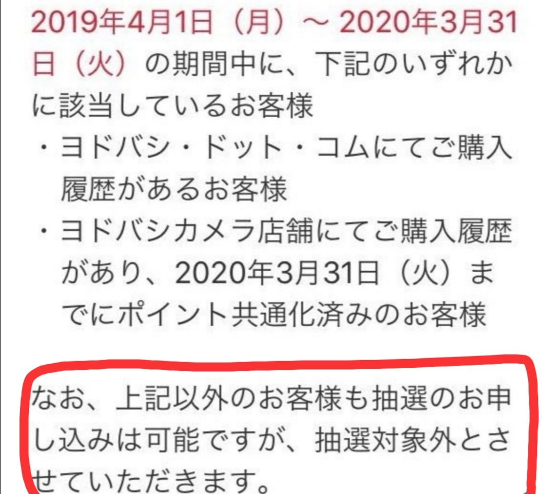 カメラ 抽選 ヨドバシ switch