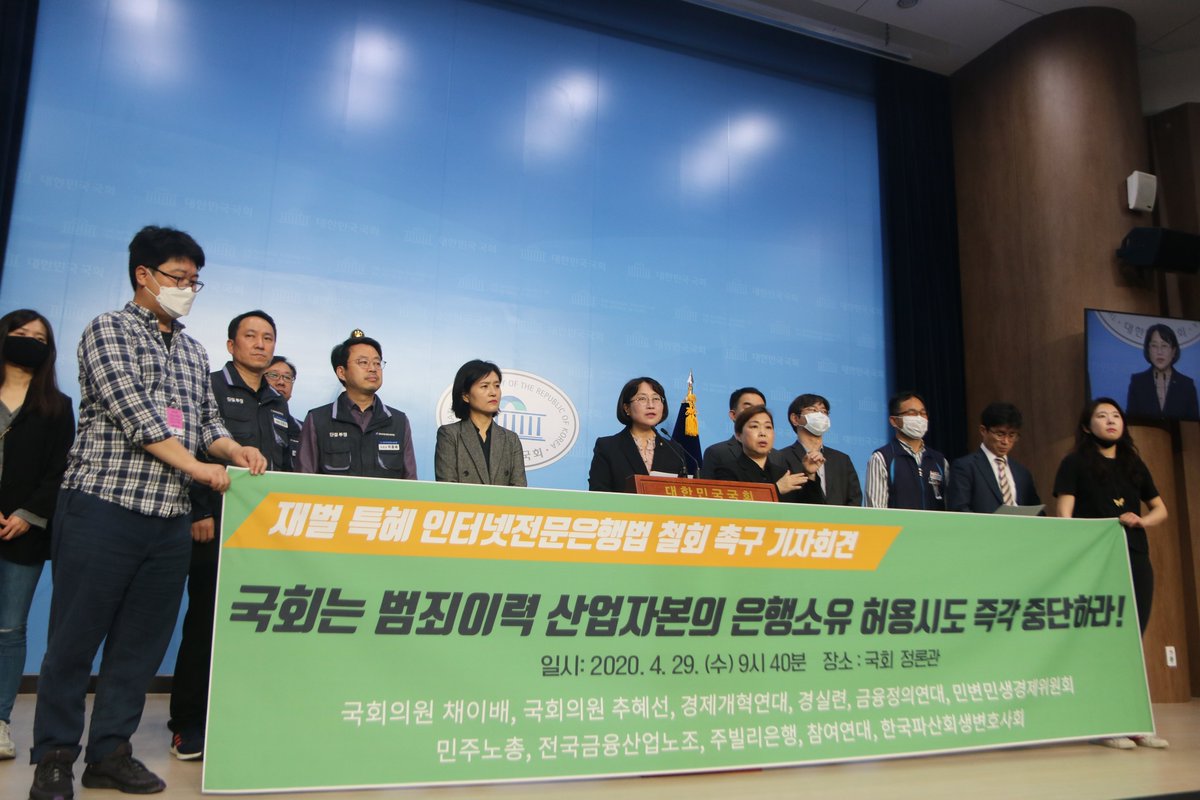 어제 국회 정무위에서 인터넷전문은행법 개정안이 찬성 10인, 반대 2인, 기권 2인으로 통과됐습니다. 그 자리에서 법안에 대해 반대토론을 하고 반대표를 던지면서 참담하고 부끄러운 마음을 금할 길이 없었습니다. facebook.com/lowskysora/pos…