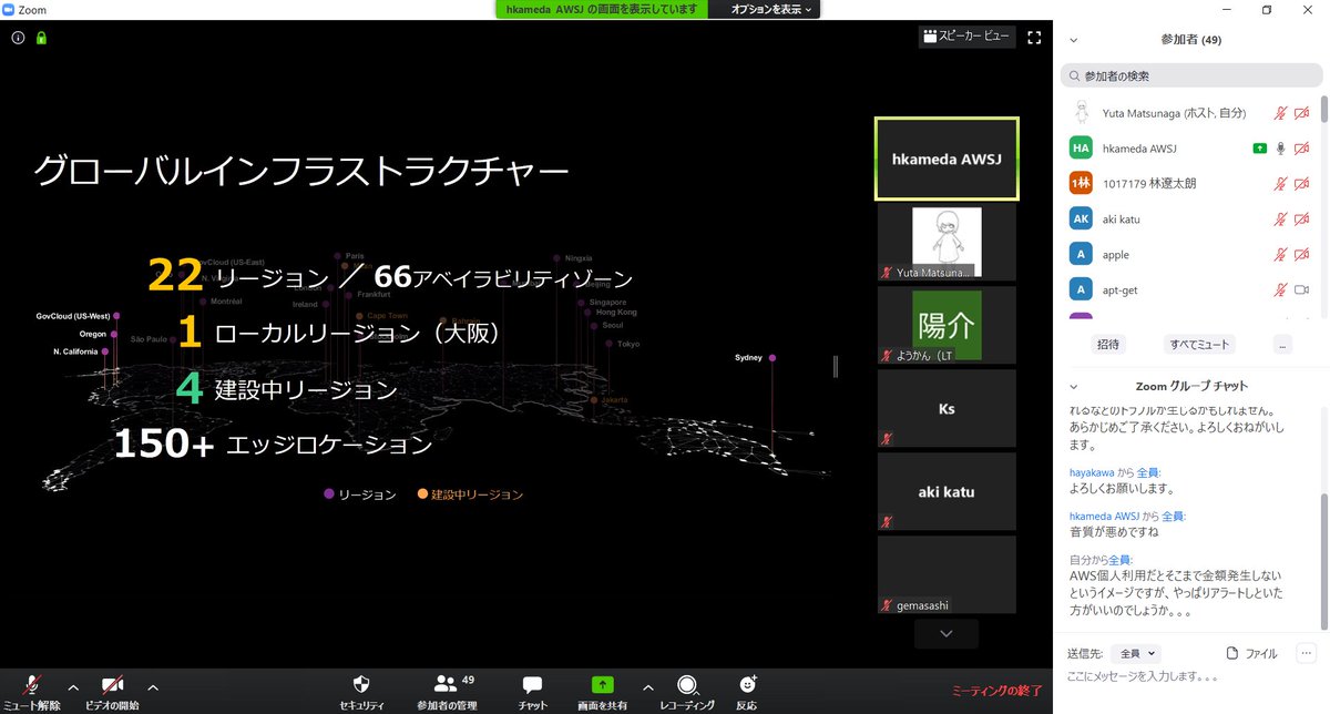 ufoo_yuta's tweet image. 大阪もフルリージョンになるらしい！ #AWS勉強会