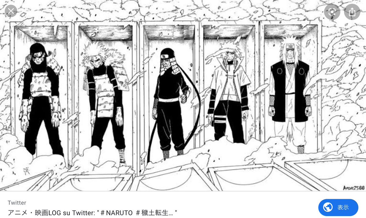 Yama Ar Twitter 白猫プロジェクト シュラの技 百鬼夜行 は忍者narutoで出てくる 穢土転生 と似てる
