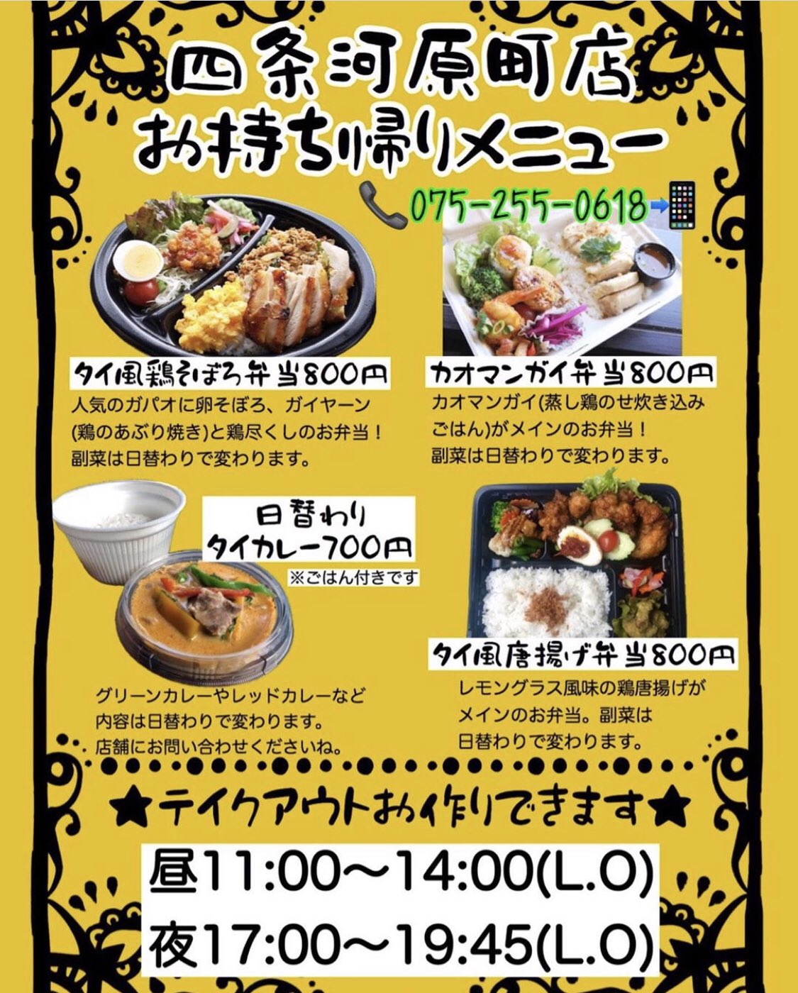 熱帯食堂 主なアップはインスタです お知らせでございます 熱帯食堂 四条河原町店 今日から再開させて頂きます 自粛要請の中ではございますが テイクアウトお弁当を中心に最低限人数のスタッフで店内消毒を徹底して時短営業にて再開させて頂きます