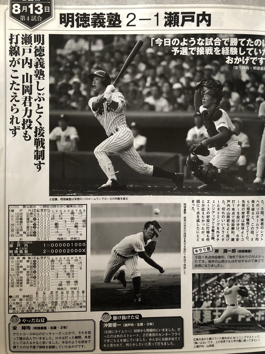 甲子園大好き芸人 山岡クンvs岸クン ありましたね 好勝負でしたよね 天下のダル様に 絶賛された山岡投手 百戦錬磨の馬淵さんに 鍛え抜かれた岸選手 岸クンなら プロのステージでも やってくれると思うな 新たな好勝負 期待したいですね 甲子園大好き芸人 山岡クンvs岸クン ありましたね 好勝負でしたよね 天下のダル様に 絶賛された山岡投手 百戦錬磨の馬淵さんに 鍛え抜かれた岸選手 岸クンなら プロのステージでも やってくれると思うな 新たな好勝負 期待したいですね