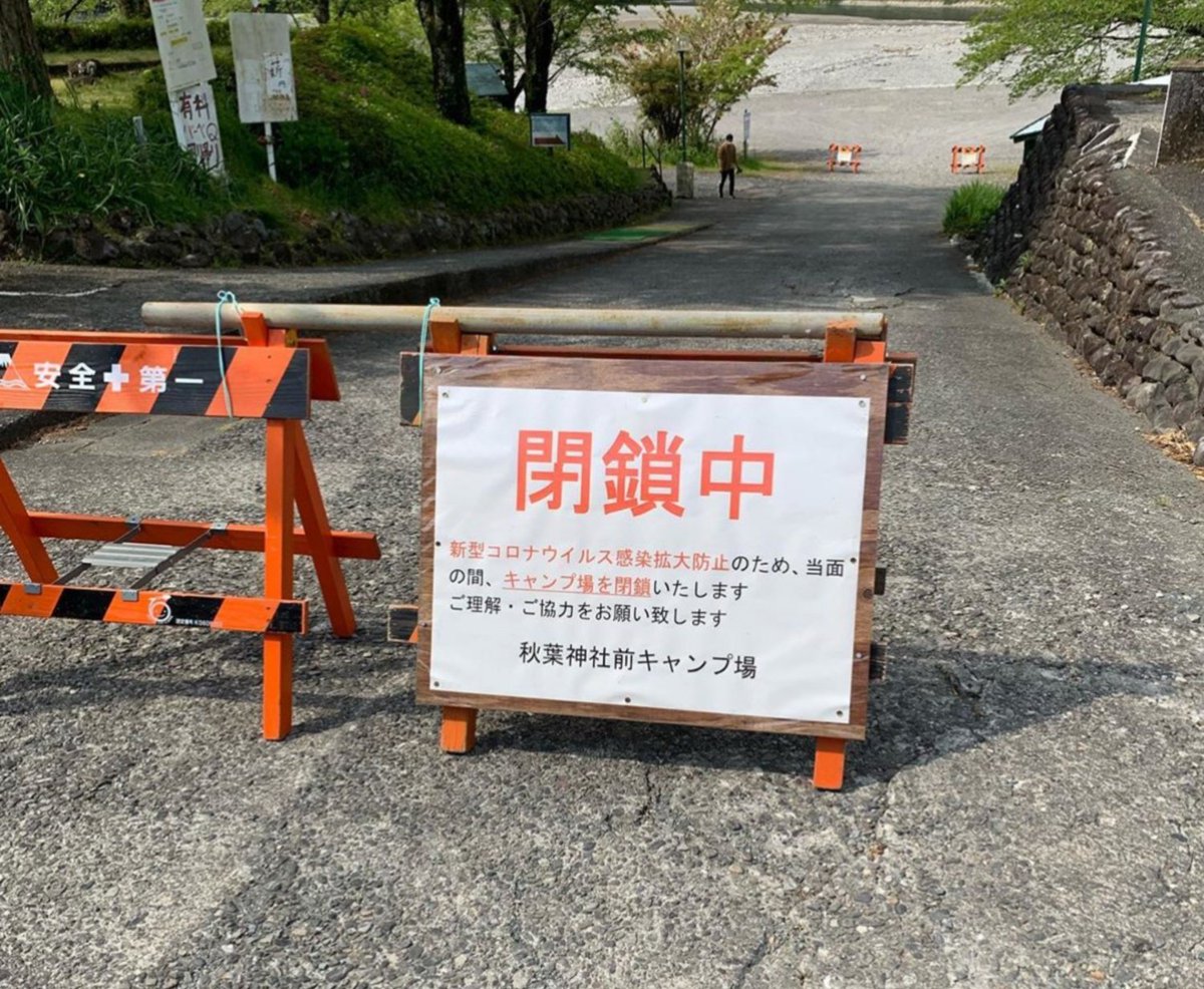 ট ইট র 秋葉神社前キャンプ場 হ য শট য গ ট ইট র 秋葉神社前キャンプ場 হ য শট য গ