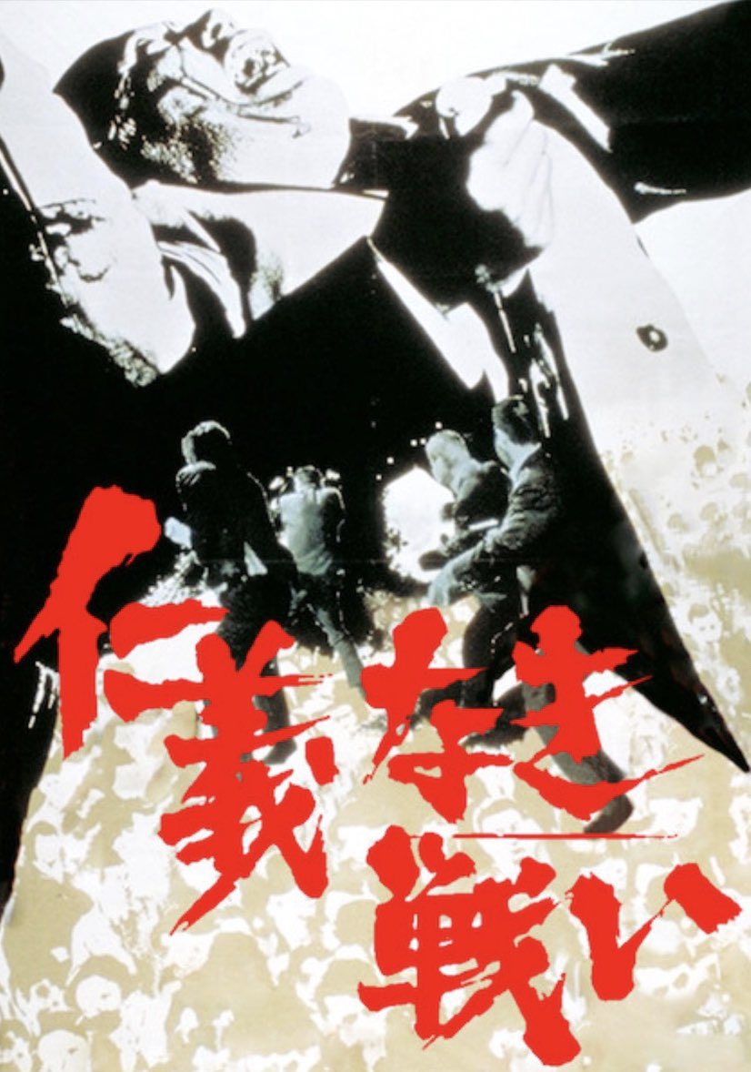 今日はこれを流します 仁義なき戦い 深作欣二 映画 Net 鈴木マサカズのイラスト 今日はこれを流します 仁義なき戦い 深作欣二 映画 Net 鈴木マサカズのイラスト