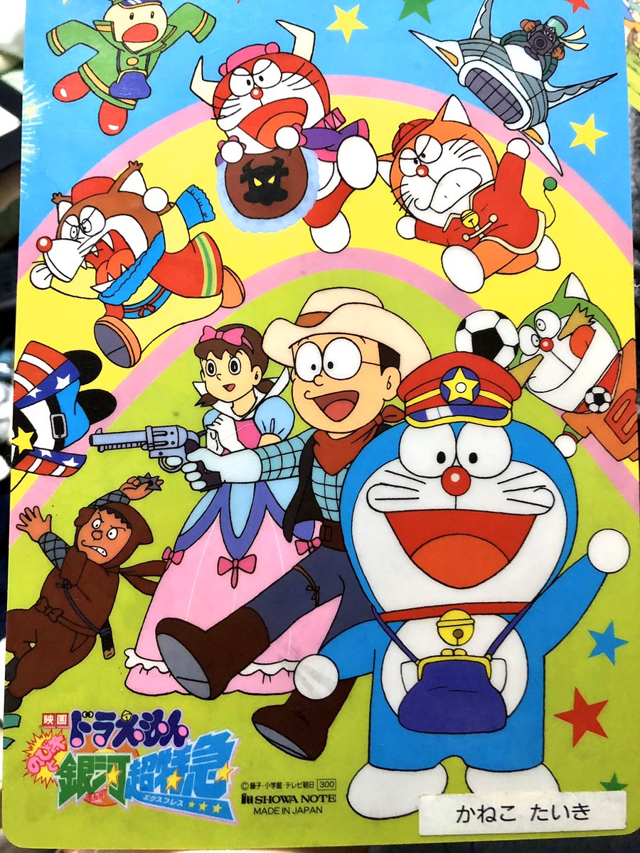 金子大輝 Taiki Kaneko 母親が家の掃除で見つけてきたドラえもんの下敷き 名前シールが貼ってある 小学校で使ってたのを思い出した またドラえもんズってのがある一定の世代に刺さる コロコロコミックのオリジナルドラえもんズ投稿したな 何もかも 金子大輝 Taiki Kaneko 母親が家の掃除で見つけてきたドラえもんの下敷き 名前シールが貼ってある 小学校で使ってたのを思い出した またドラえもんズってのがある一定の世代に刺さる コロコロコミックのオリジナルドラえもんズ投稿したな 何もかも