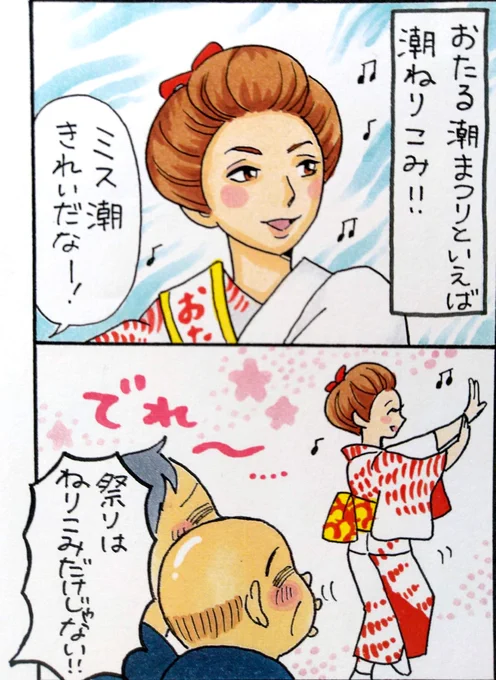 漫画 #小樽レジェンド !過去作
「おたる潮まつり 編」
#小樽 