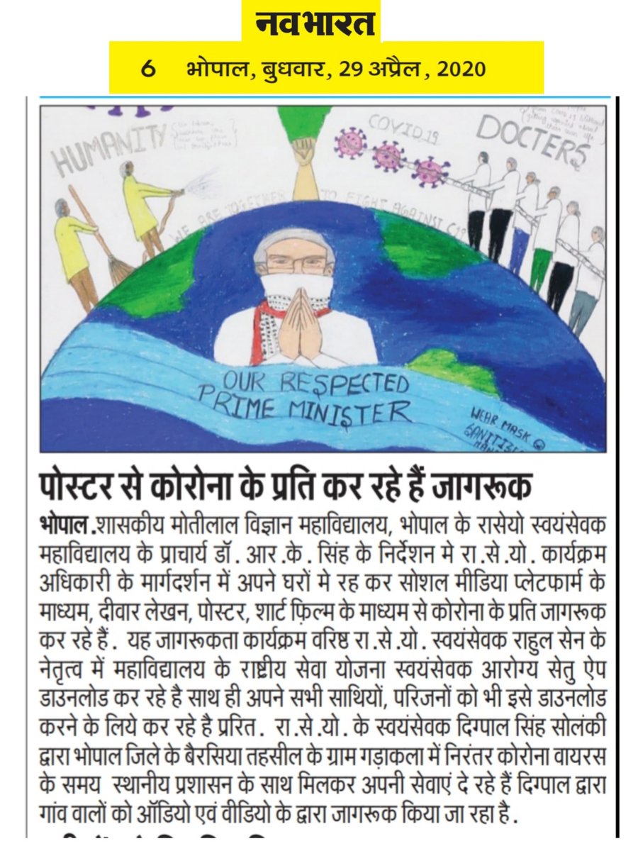 Rahul_S495's tweet photo. #NSSVolunteer of Govt.MVM Bhopal, Spreading Awareness through Social Media...
#COVID19 #GovtMVMBhopal
#IndiaFightCorona
#Nss_India #MPFightCorona
#NSSMPFightCorona
Media Coverage
@PMOIndia @highereduminmp @_NSSIndia @pnarahari @ANI @CMMadhyaPradesh @ManishSShrma #RahulSen https://t.co/7lcrym5qGz