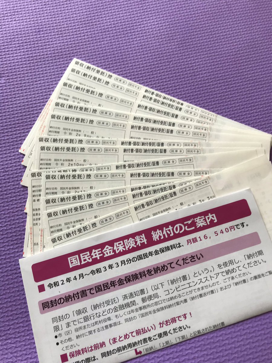 ぴこうさ 英国とアリス6 30 7 6 Twitterren うわあ これから厚生年金に変わるから国民年金の引き落としを解約したのだけれど 早速納付書が一年分も届いた 多分 厚生年金と国民年金の切り替えの時期の誤差の問題で届いてしまったのだろうけれど それにしても