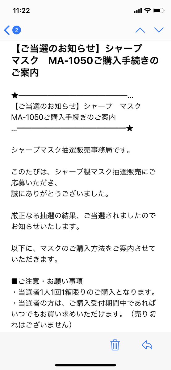 シャープ マスク 抽選 結果