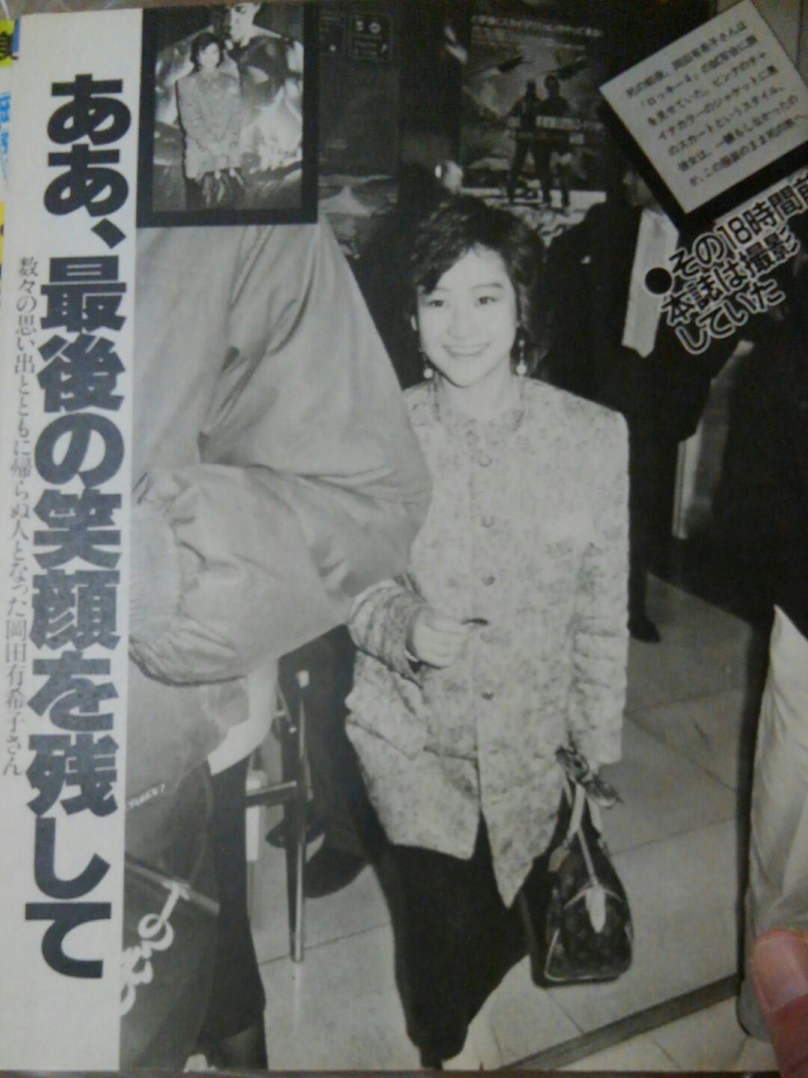 岡田有希子☆最後の素顔☆