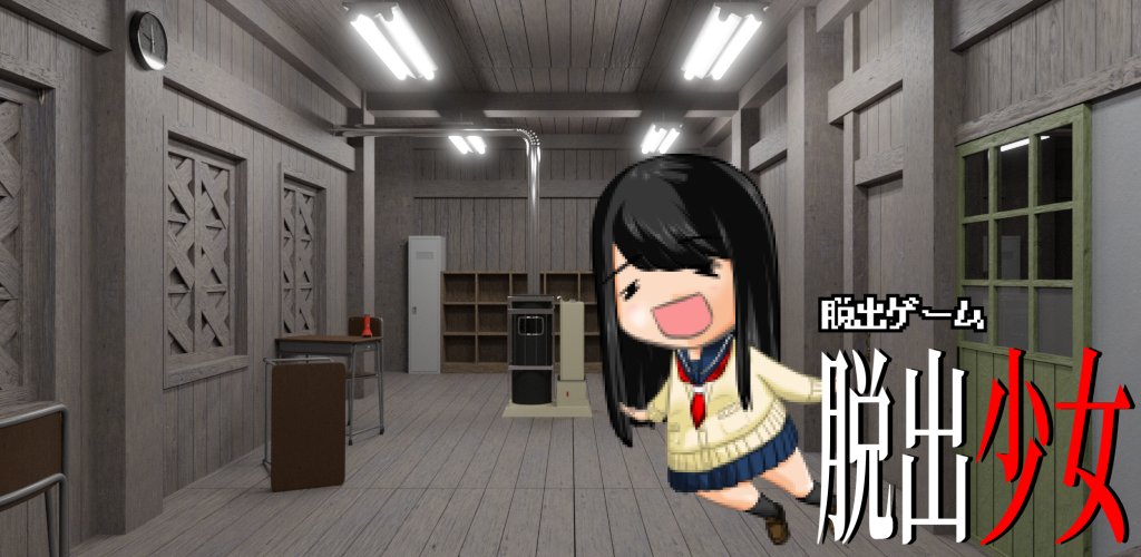 竹内 Androidアプリ 脱出ゲーム 脱出少女 の攻略サイトを作りました ネタバレになります つまったらご利用ください T Co Ar3ierdwv4 脱出ゲーム T Co Eewmotmu6s Twitter 竹内 Androidアプリ 脱出ゲーム 脱出少女 の攻略サイトを作りました ネタバレになります つまったらご利用ください T Co Ar3ierdwv4 脱出ゲーム T Co Eewmotmu6s Twitter