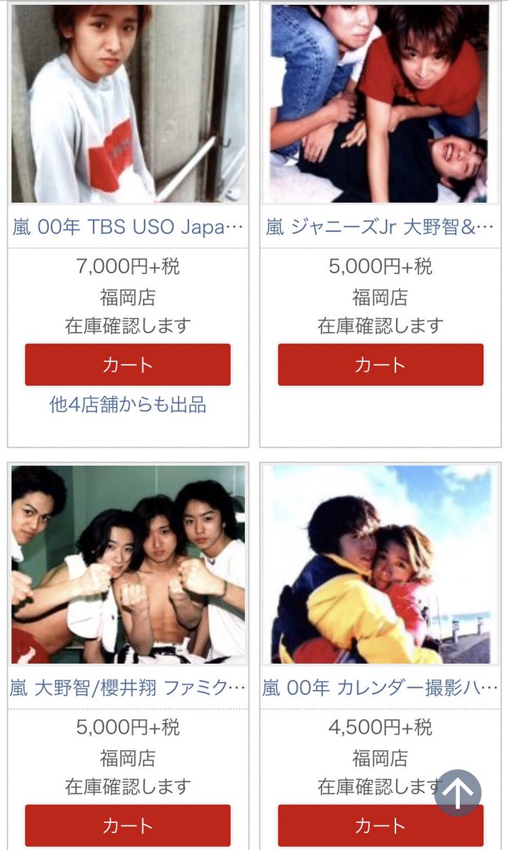 まんだらけ福岡店男性アイドル 嵐 大野智くん ジュニア時代から大宮skやright Back To You Facedownナド公式写真も通販で買えちゃいます さらに今なら1万円以上ご購入で送料無料でお得な期間中です 嵐 大野智 Arashi 公式写真 コチラから飛ぶ まんだらけ福岡店男性アイドル 嵐 大野智くん ジュニア時代から大宮skやright Back To You Facedownナド公式写真も通販で買えちゃいます さらに今なら1万円以上ご購入で送料無料でお得な期間中です 嵐 大野智 Arashi 公式写真 コチラから飛ぶ