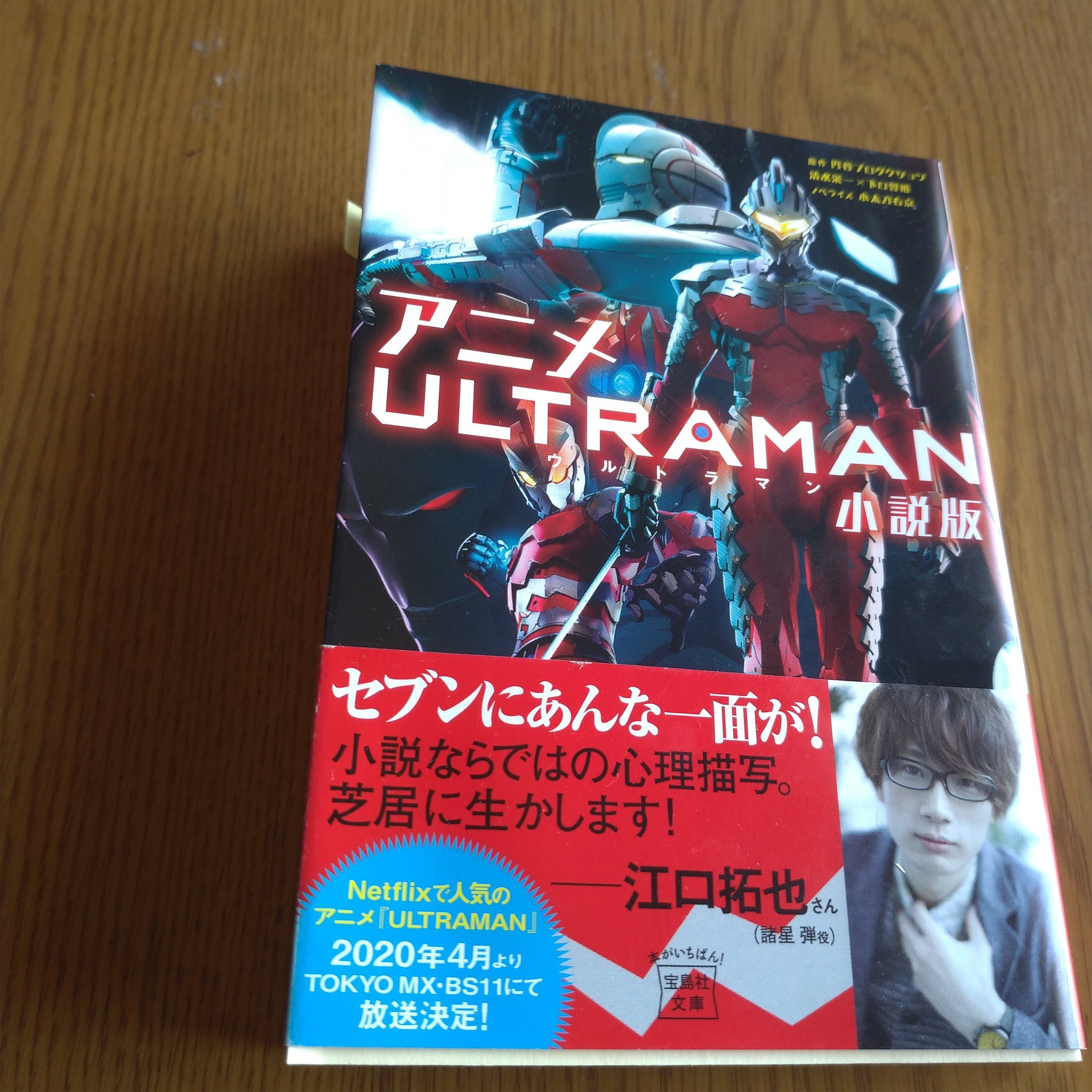 Soran555 ほい 小説 版ultraman読みました あえて銘打つならばウルトラマンと ウルトラセブン 誕生の物語か 構成の都合か恐ろしく大胆にカットされてる部分 具体的には初戦 もありますが 歌詞や 名言を引用しつつ熱い展開に仕上げられており大変満足出来