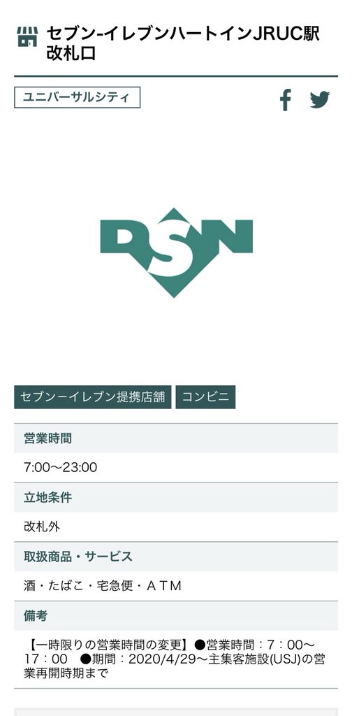ｕｓｊのツボ ｕｓｊで出会った心温まる物語 Pa Twitter 速報 4月29日 ユニバーサルシティ駅にセブンイレブンがオープンしました 尚 ２４時間営業ではありません ７時 ２３時の営業です 但し Usj が再開するまでは ７時 １７時の営業です ユニバ