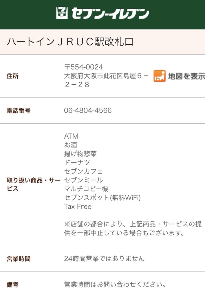 ｕｓｊのツボ ｕｓｊで出会った心温まる物語 Pa Twitter 速報 4月29日 ユニバーサルシティ駅にセブンイレブンがオープンしました 尚 ２４時間営業ではありません ７時 ２３時の営業です 但し Usj が再開するまでは ７時 １７時の営業です ユニバ