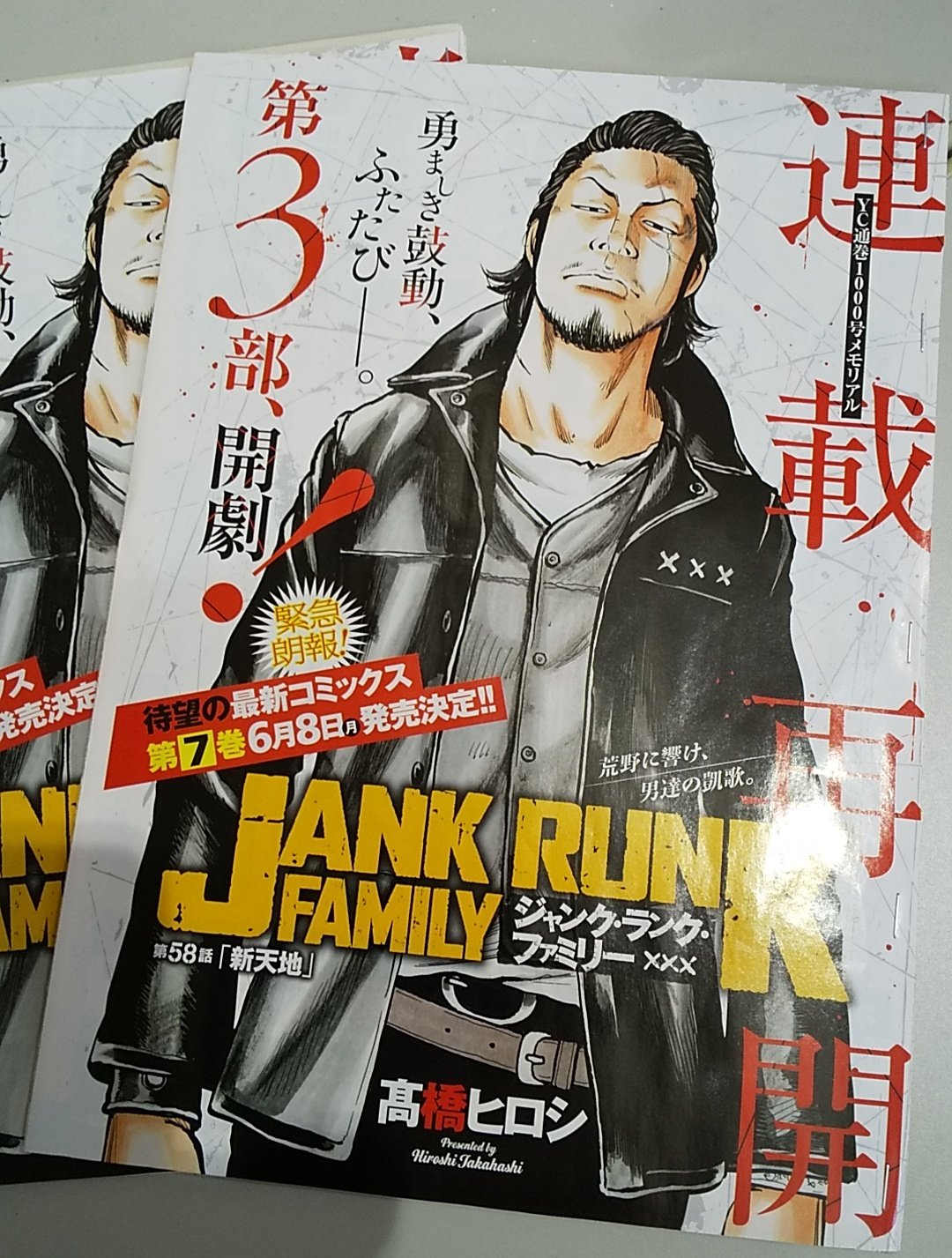 髙橋ヒロシ オフィシャル 運営 ジャンクランクファミリー第3部ヤングチャンピオンにて連載スタートしました 更に最新単行本7巻は6 8発売決定です ジャンクランクファミリー ヤングチャンピオン 髙橋ヒロシ 髙橋ヒロシ オフィシャル 運営 ジャンクランクファミリー第3部ヤングチャンピオンにて連載スタートしました 更に最新単行本7巻は6 8発売決定です ジャンクランクファミリー ヤングチャンピオン 髙橋ヒロシ