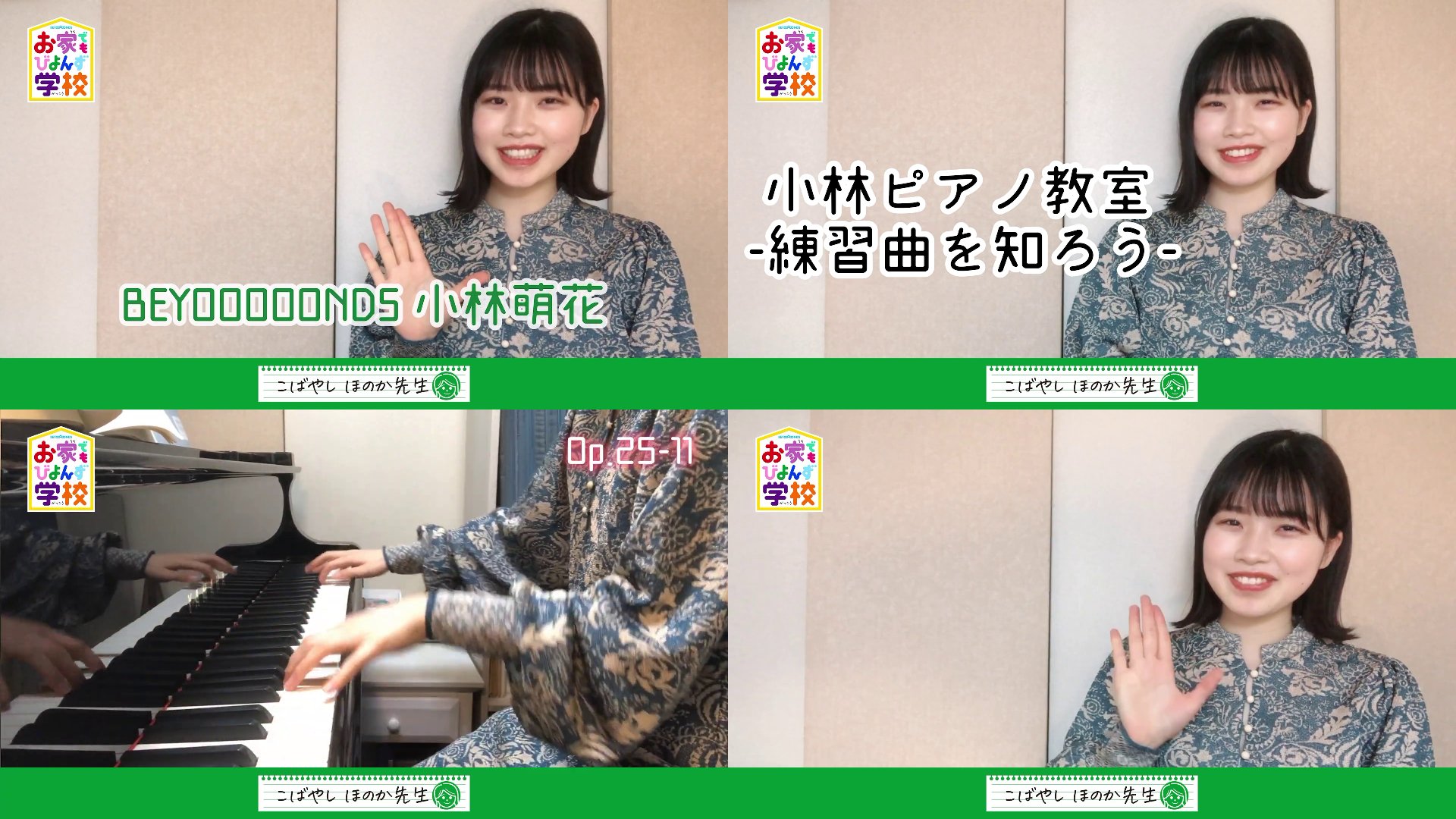 こばやしほのかピアノ教室のオンライン授業なんです もっとハロプロを知ってほしいんです