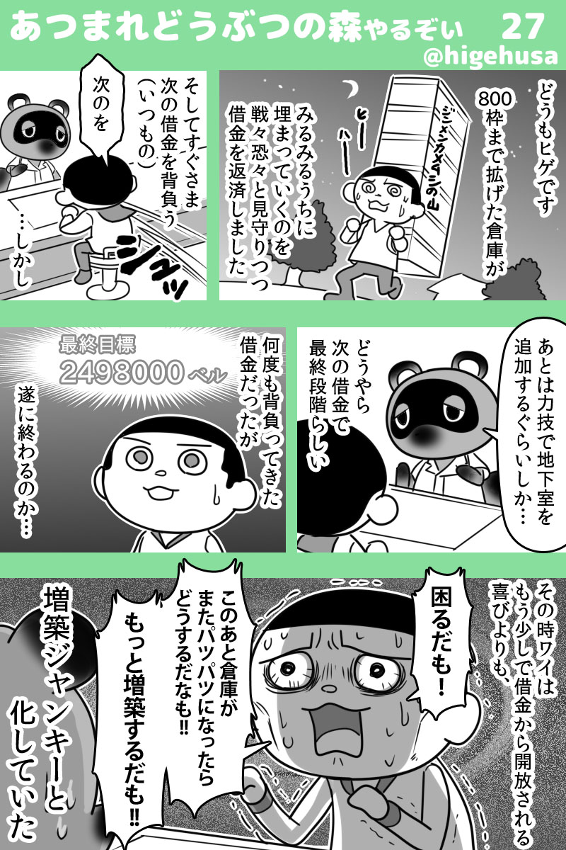 「あつ森」をサバイバルゲームと若干勘違いしているヒゲのプレイ日記(その27)すっかり調教されとる  #あつまれどうぶつの森 