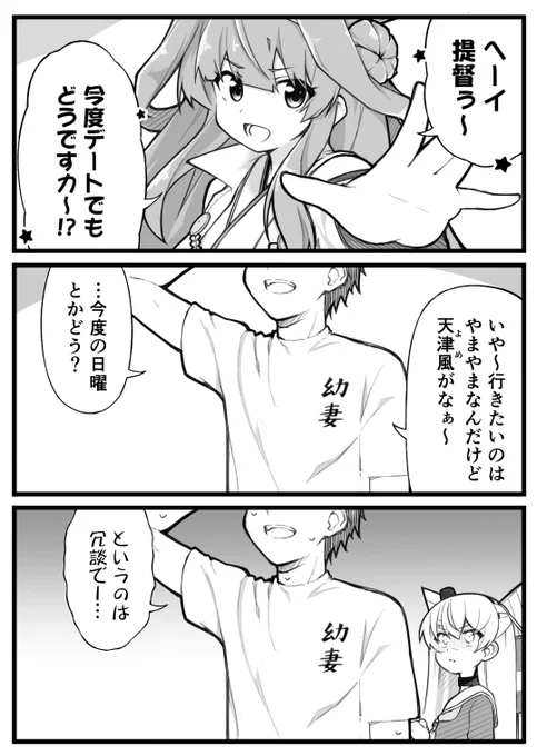 据え膳食わぬは… 