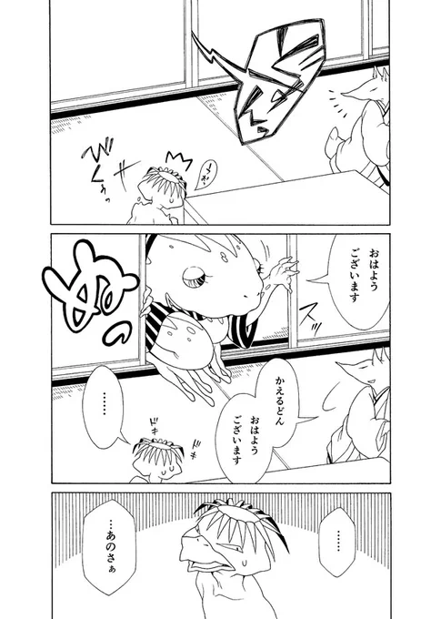 うちの妖怪さんたち【2】
かえるどんの起き方編(1/2) 