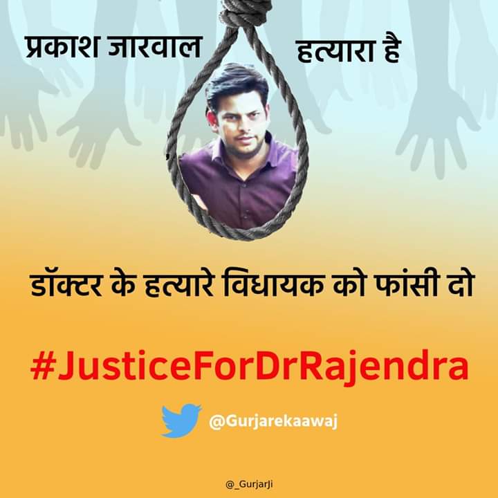 Imkirangujjar's tweet photo. शहद जैसा परिणाम चाहिए तो मधुमक्खियों की तरह इकट्ठे रहना सीखें🚩

सभी मिलकर सपोर्ट करे 🇮🇳
डॉक्टर के हत्यारे विधायक को फांसी दे 
आओ सब मिलकर एक आवाज़ बने 
#JusticeForDrRajendra 
#JusticeForDrRajendra 

@hemantsinghguj1 @PMOIndia @KPGBJP @harshgurjar007 @nkgurjar4bjp @NewsNationTV https://t.co/OoPasKqTOm