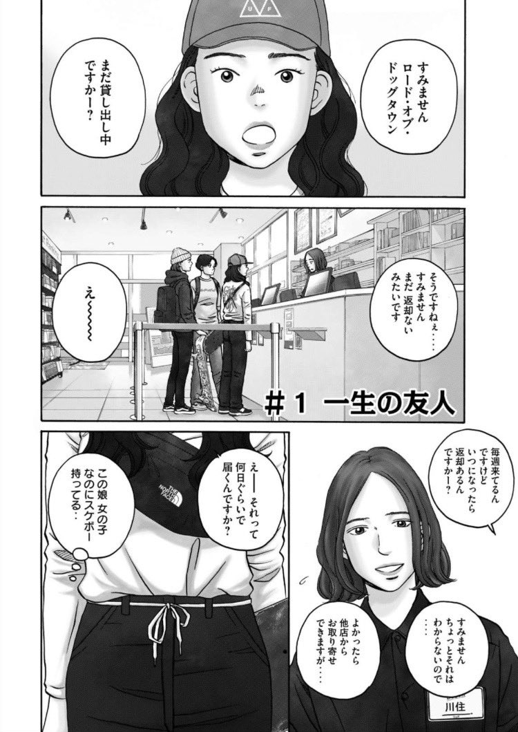 レンタルビデオ店で働く冴えないアラサー女子がスケートボードに出逢ったら ただ マキヒロチの漫画 レンタルビデオ店で働く冴えないアラサー女子がスケートボードに出逢ったら ただ マキヒロチの漫画