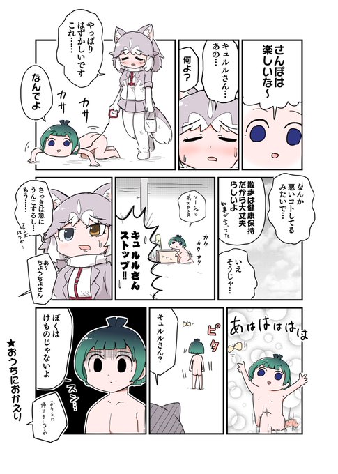 キュルルとイエイヌがお散歩する話です? 