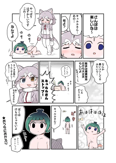 キュルルとイエイヌがお散歩する話です? 